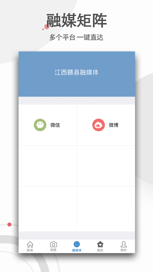 赣县融媒体  v2.0.3图3