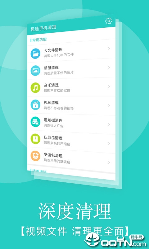 极速手机清理  v3.20图4