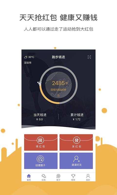 跑步钱进  v7.0.4图2