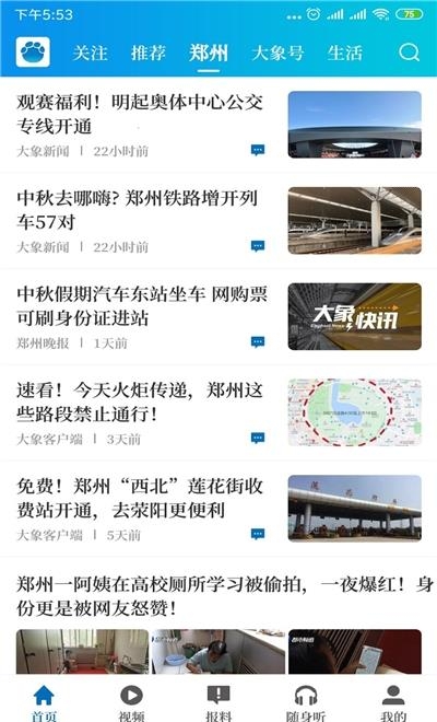 大象新闻名校课堂直播  v2.6.10图2