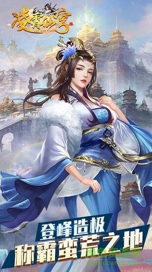 凌霄仙穹  v1.0.0图2