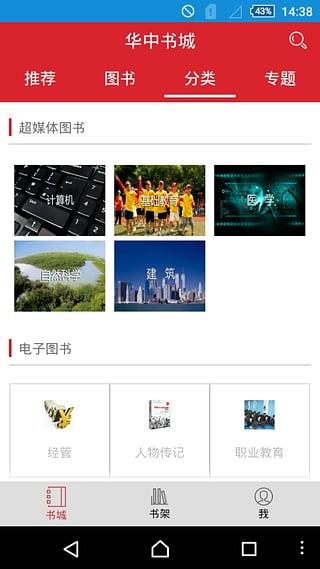 华中书城  v1.2图3