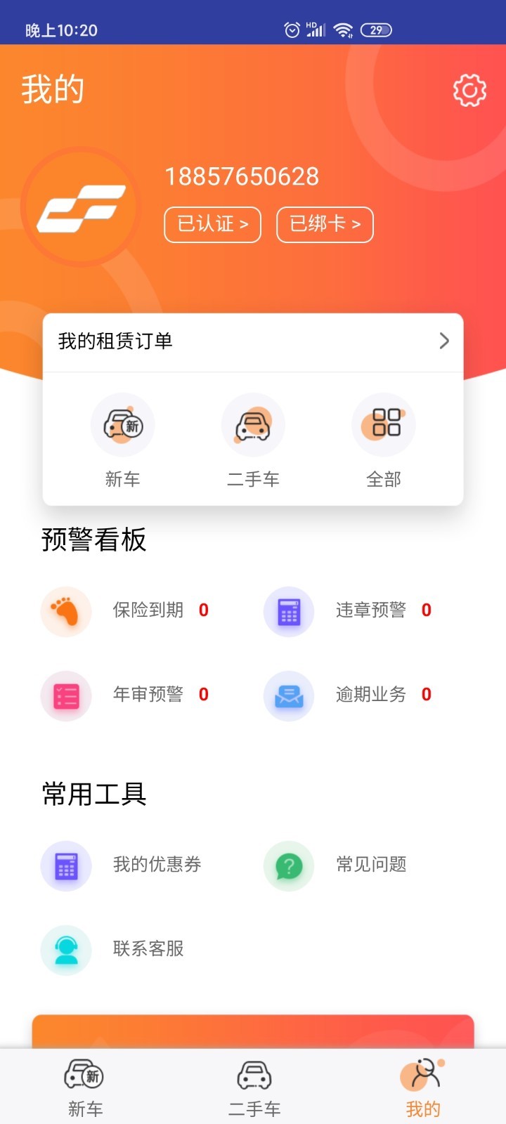 酷风汽车  v1.0.0图3