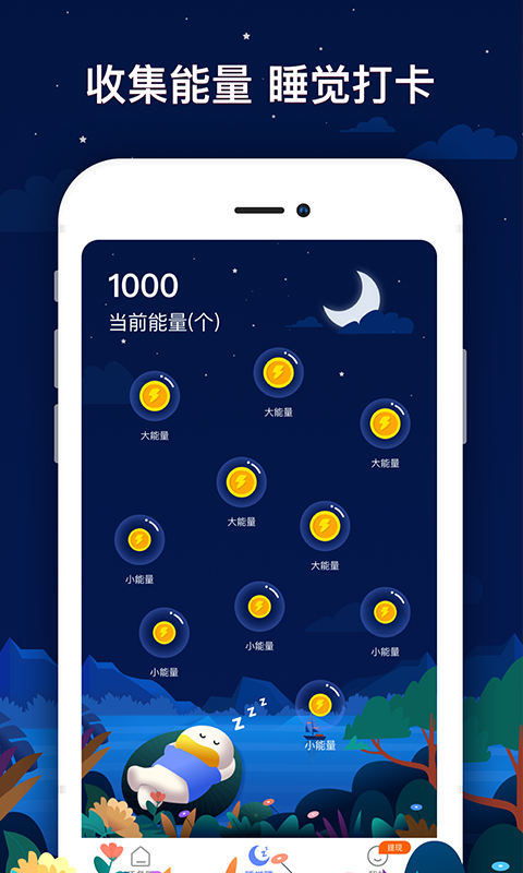 睡觉赚  v1.0.2图3