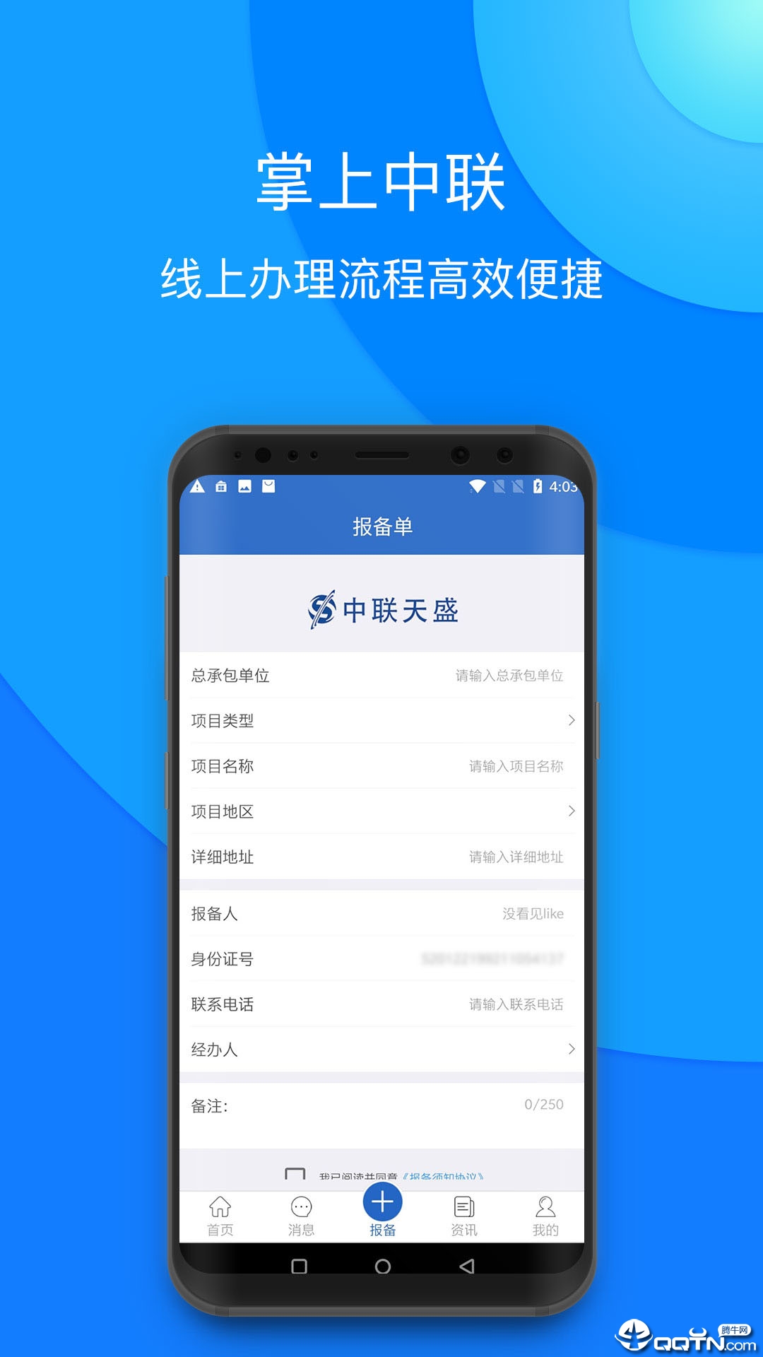 掌上中联  v2.2图1