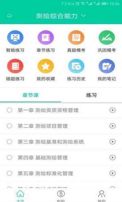 学课(职业教育备考学习)  v1.0.925图1