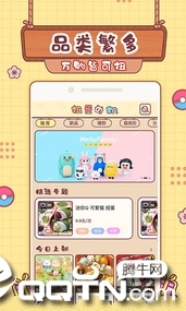 扭蛋君  v1.0.1图4