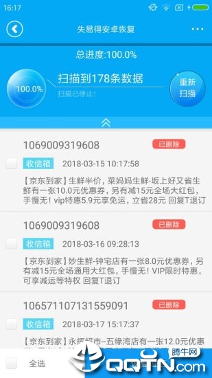 失易得安卓恢复  v2.0.8图3