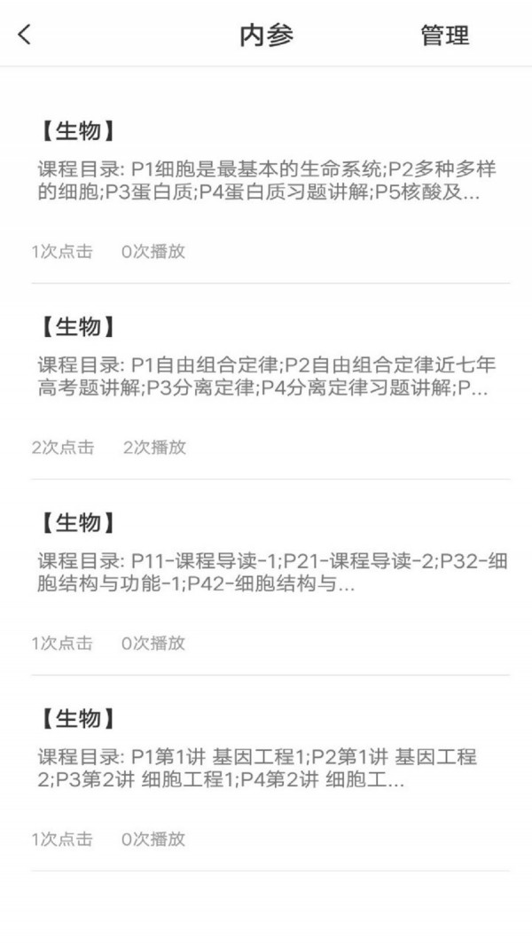 内参教育  v1.0.0图1