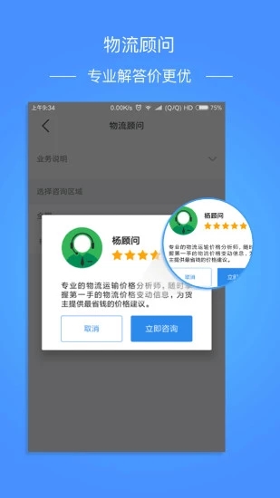 物流帮手货主版  v4.0.5图4