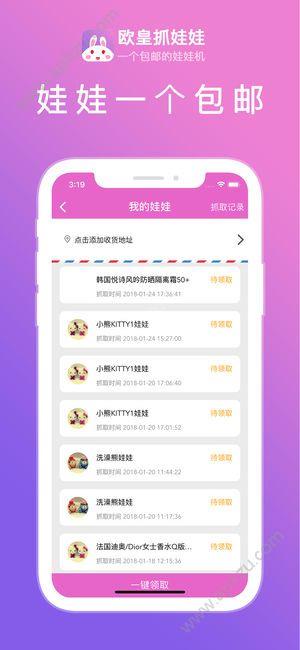 欧皇抓娃娃  v1.0.1图4