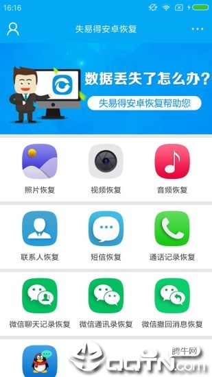 失易得安卓恢复  v2.0.8图1