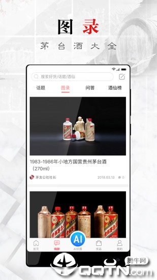 茅友公社  v2.4.4图4