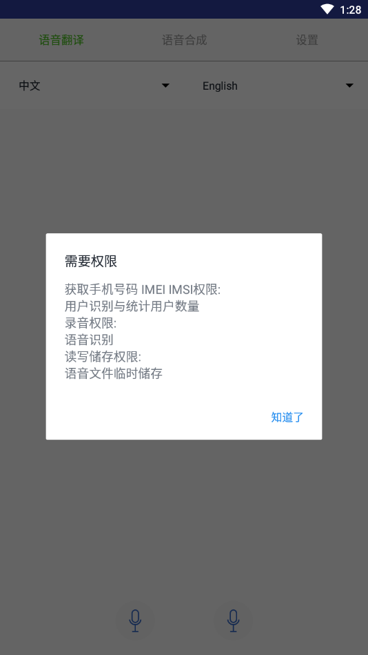 译译语音  v1.2.5图1