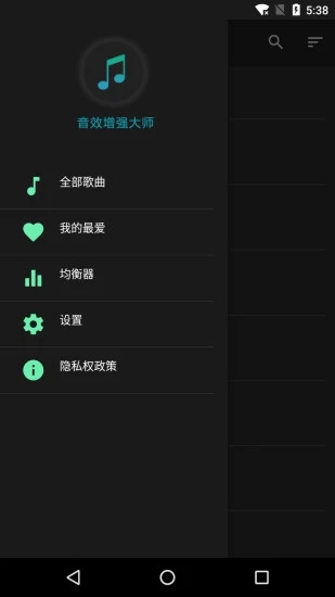 音效增强大师  v5.0.0图1