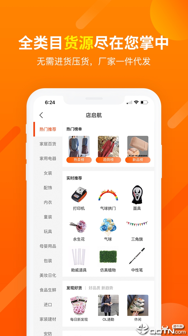 店启航