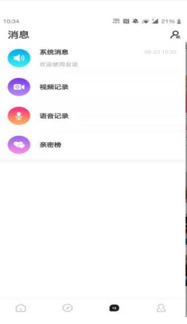 友派交友