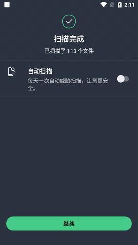 AVG  v6.50.1图4