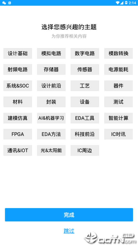 IC智库  v1.1.7图2