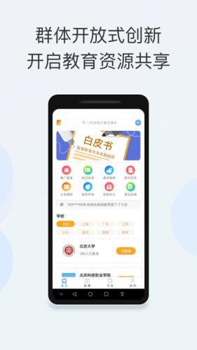 智能教育直播  v1.0.3图1