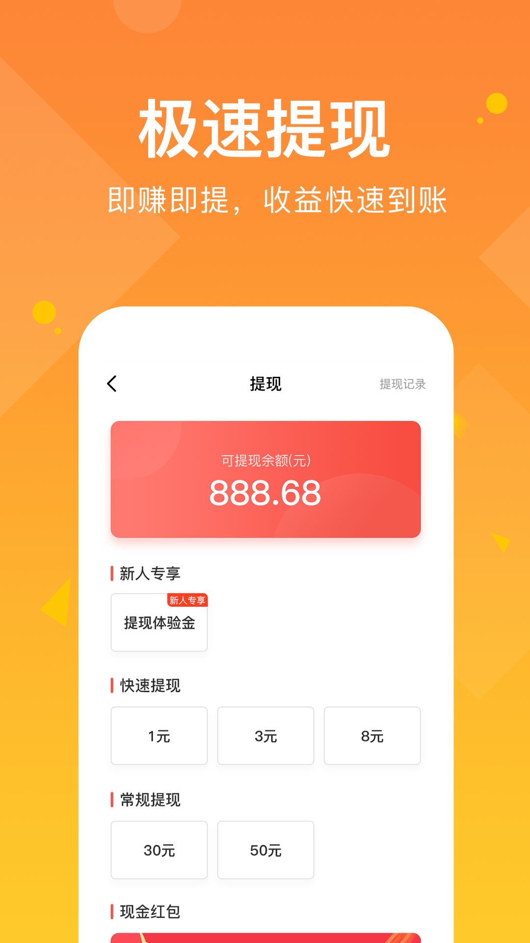 走路有赏  v1.0.5图3