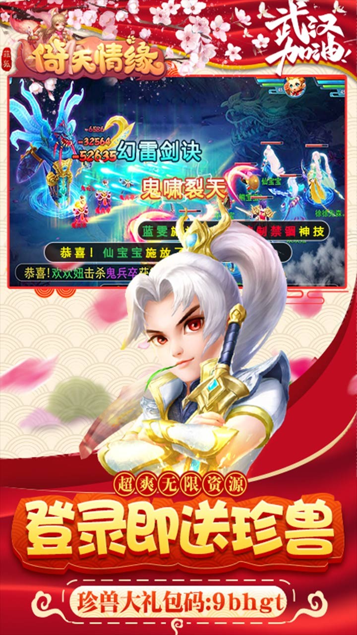 菲狐倚天情缘无限版  v1.0.0图2