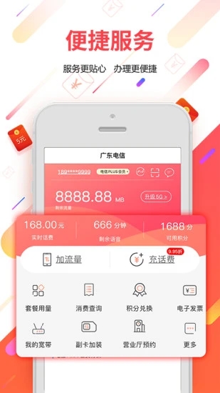 广东电信  v5.2.0图3