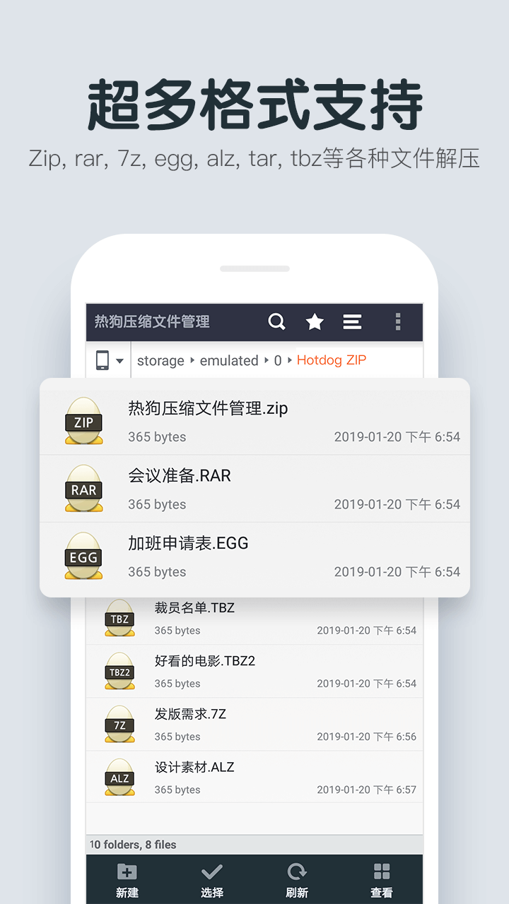 热狗压缩文件管理  v1.3.9.24图2