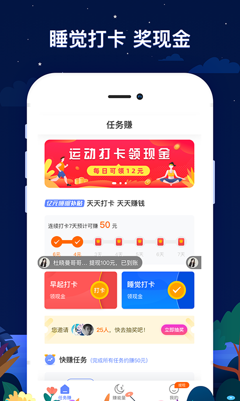 睡觉赚  v1.0.2图1