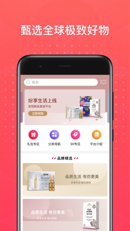 纷享生活  v1.3.001图1