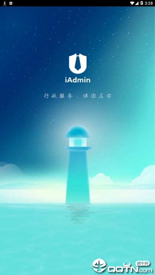 iAdmin司机端  v3.2.6图1