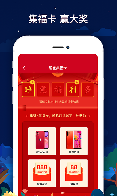 睡觉赚  v1.0.2图4