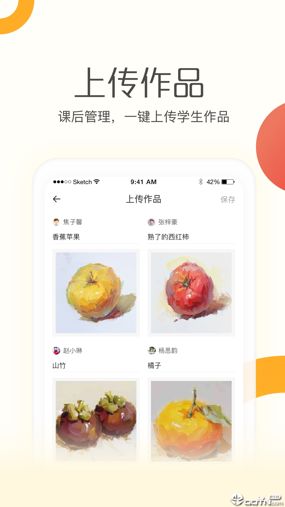 彩翼老师端  v1.9.1图1