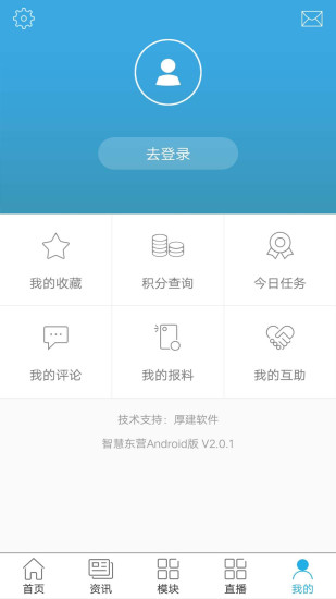 智慧东营  v2.0.2图4