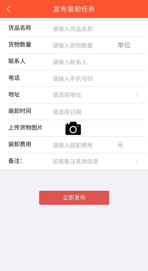 卸帮帮  v1.0.0图3