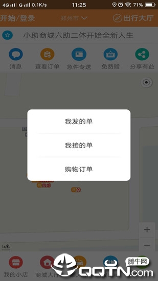 捎多多  v2.0.7图3