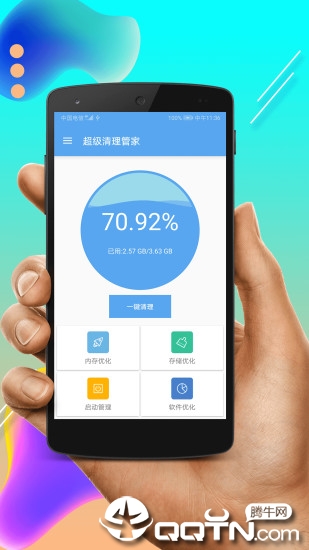 超级清理管家  v1.0.3图4
