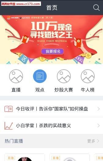 360股票直播间  v2.1.2图4