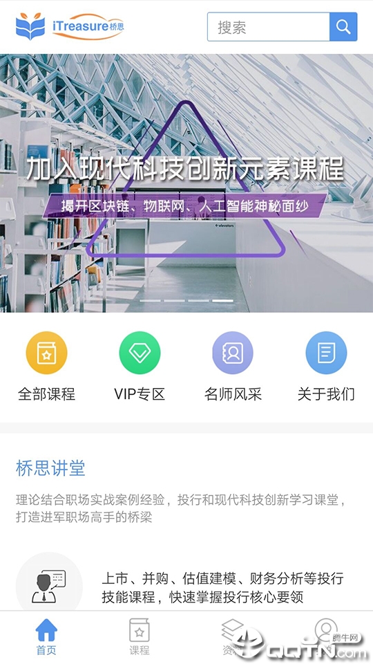 桥思课堂  v1.1.0图1