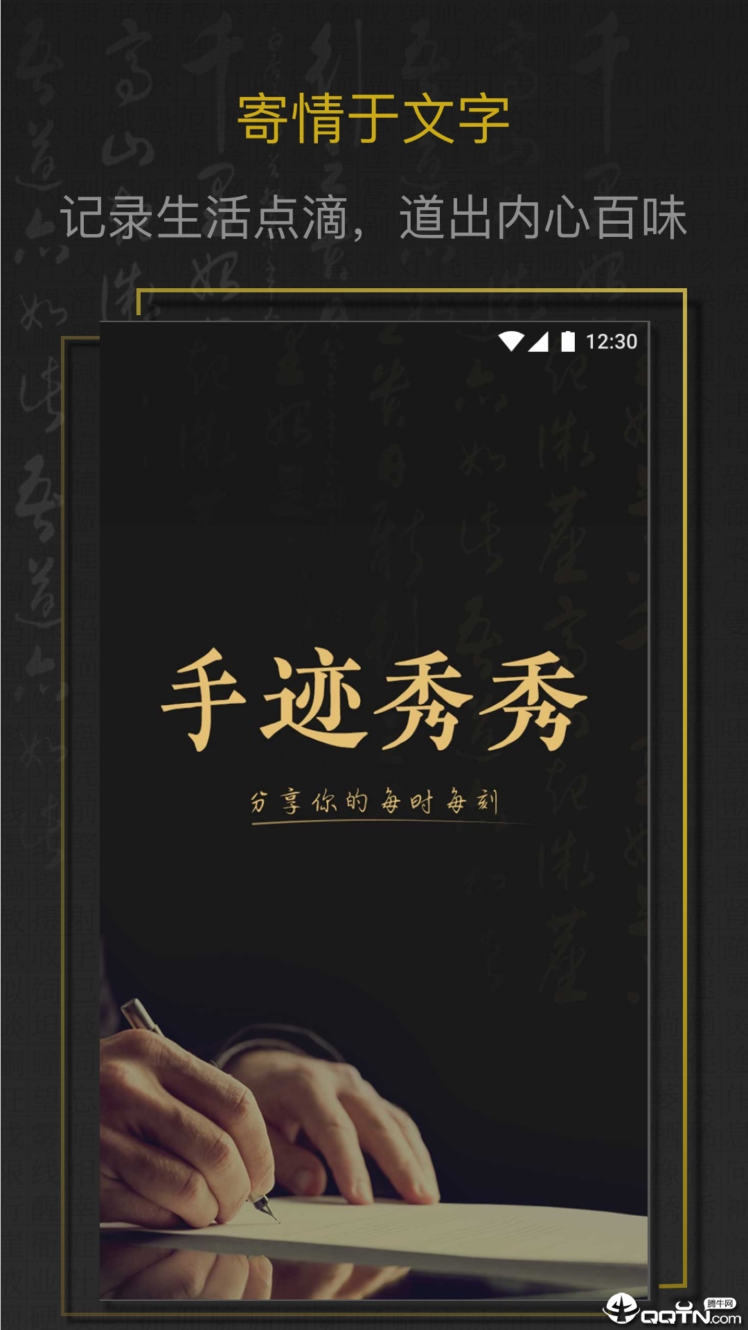 手迹秀秀  v1.2.2图1