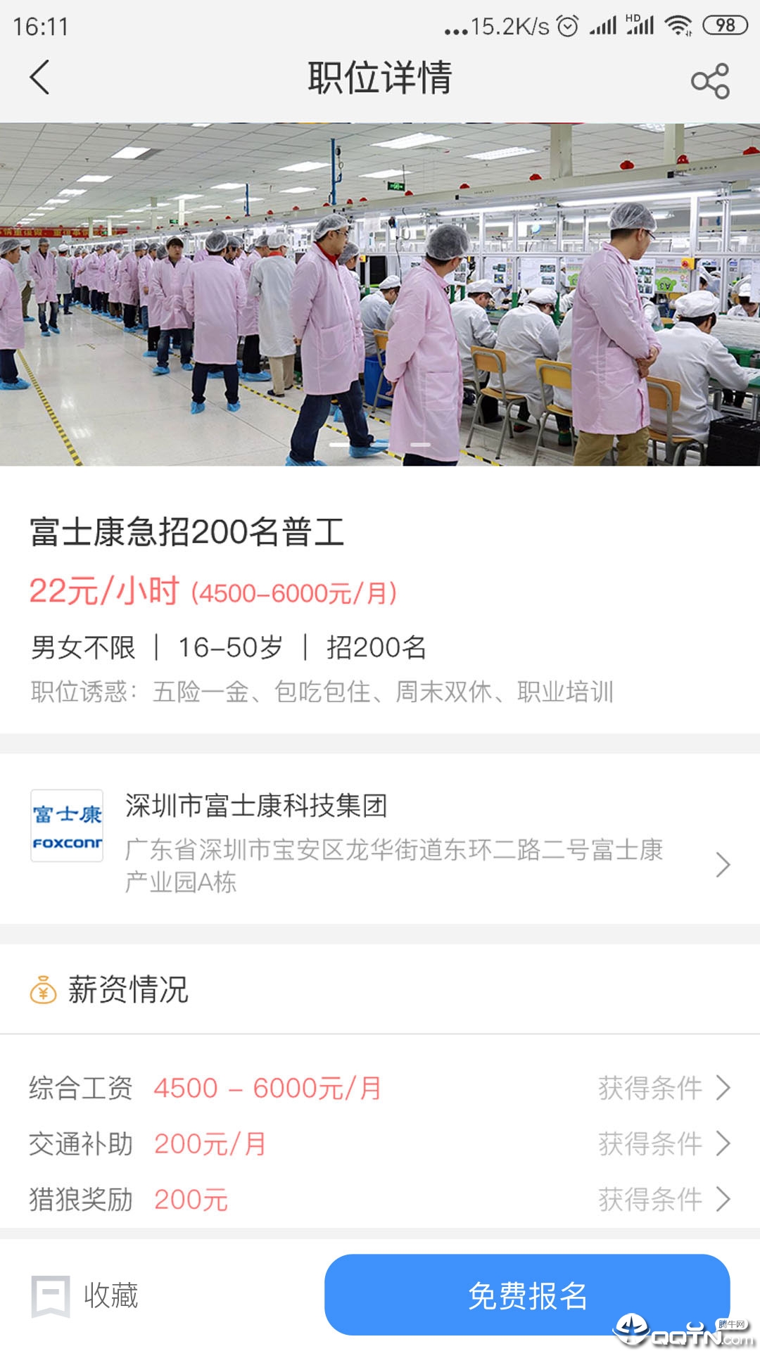 好工网  v2.1.8图4