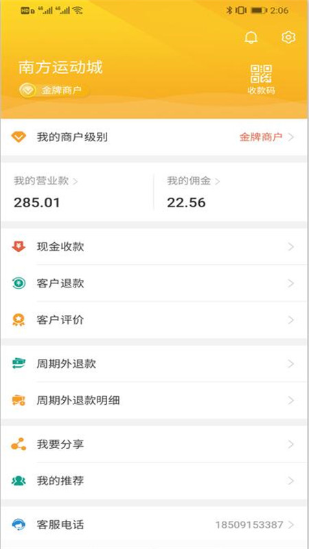 喜悦宝商户端  v1.2.5图4