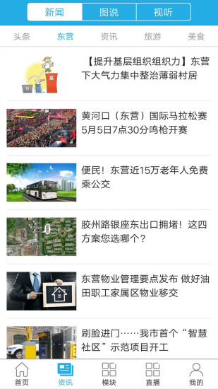 智慧东营  v2.0.2图3