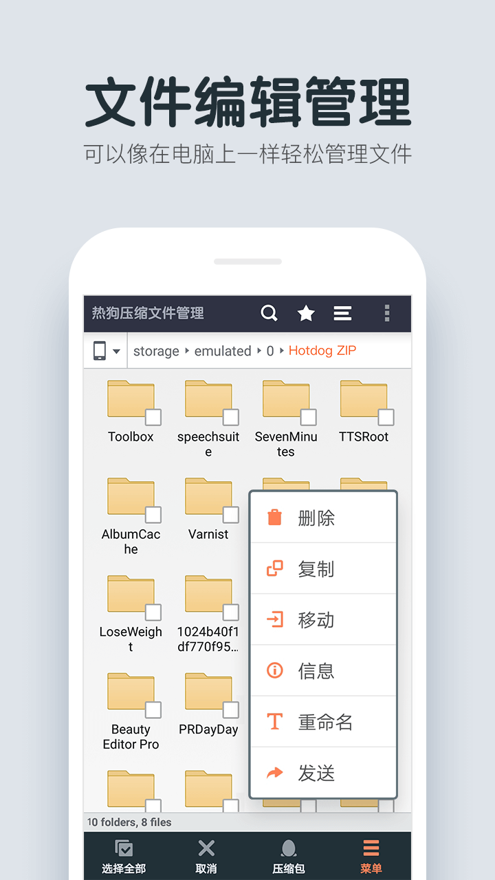 热狗压缩文件管理  v1.3.9.24图3