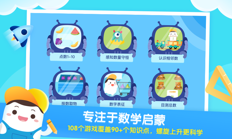 年糕爱数学  v1.0.5图2