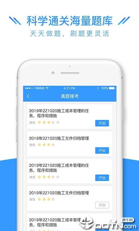 爱尚题库  v2.0.8图2