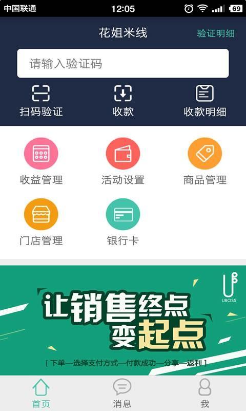 uboss社交支付