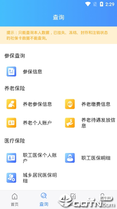 民生太原  v1.0.8图3