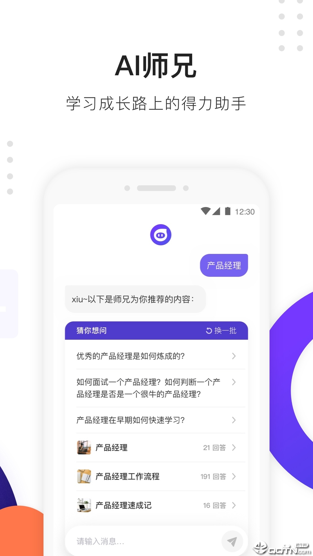 大师兄  v3.0.0图3