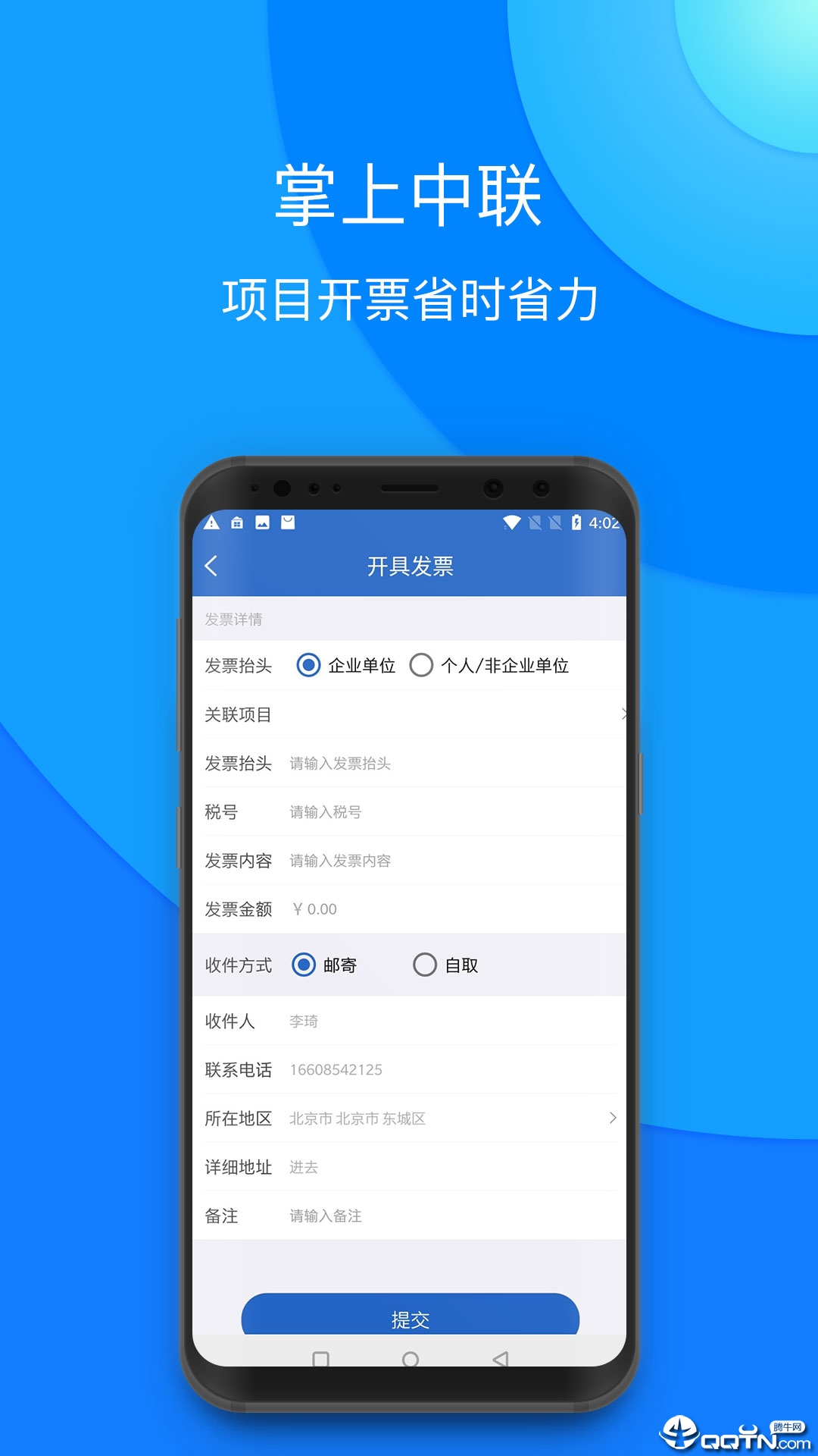掌上中联